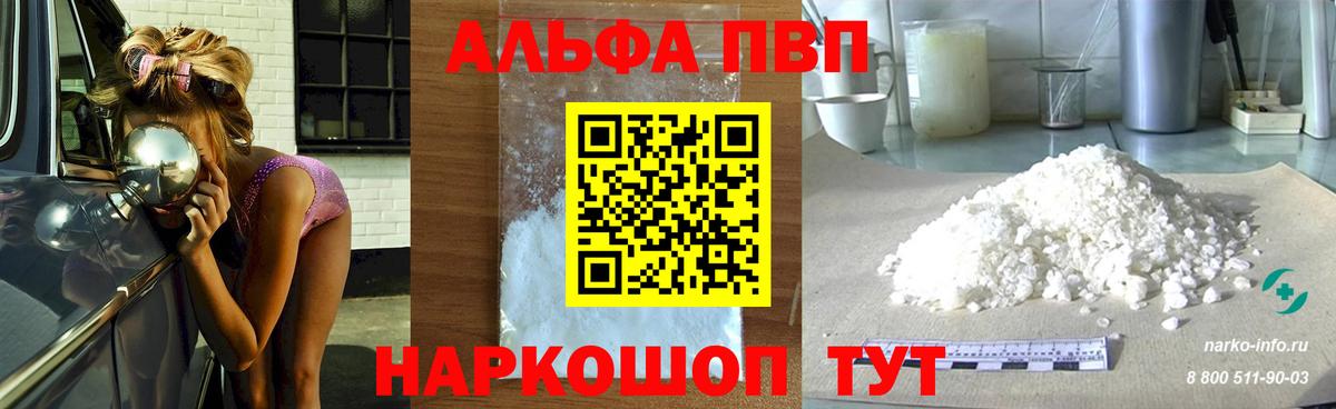 Альфа ПВП Соль  Новокузнецк  цены наркотик  Alfa_PVP кристаллы 