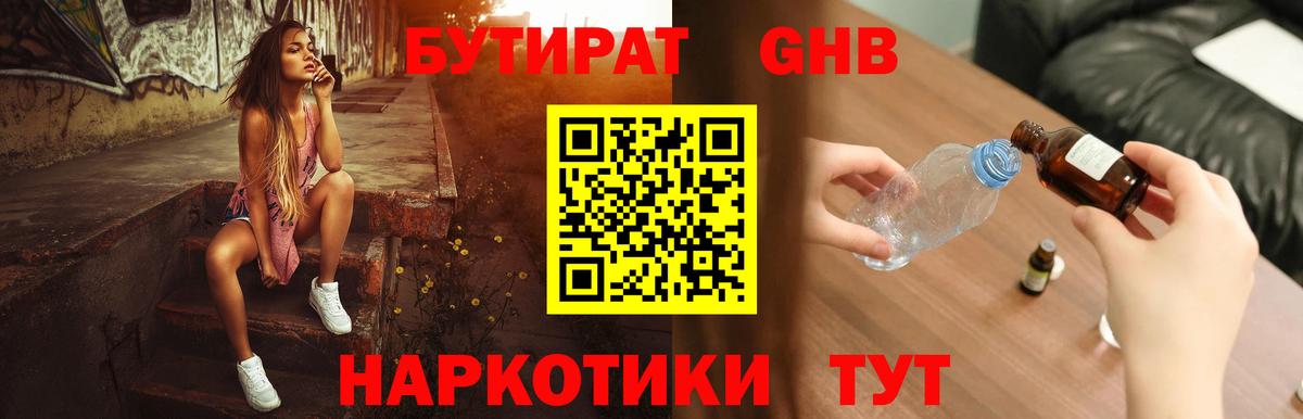 Бутират бутик  Вход с VPN  Новокузнецк 