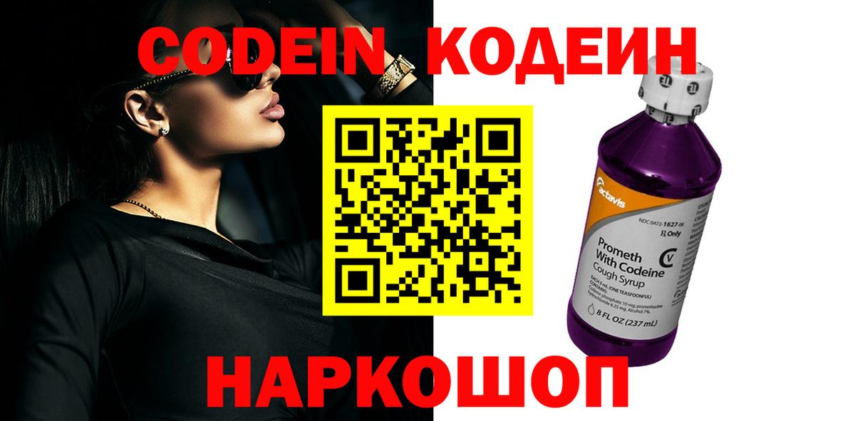 Кодеин напиток Lean (лин) Новокузнецк
