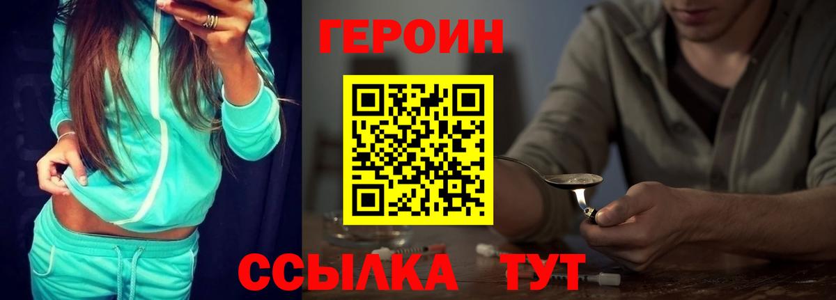 ГЕРОИН белый Новокузнецк