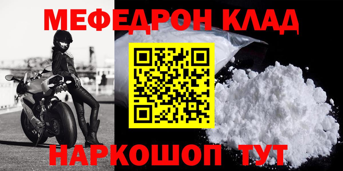 Мефедрон кристаллы Новокузнецк