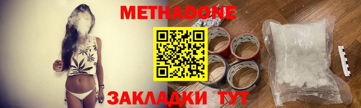 МЕТАДОН мёд  Вход с VPN  Новокузнецк  Метадон кристалл 