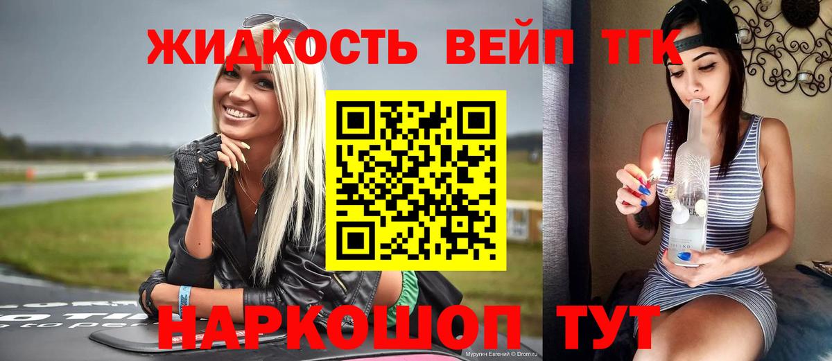 ТГК вейп с тгк  купить  сайты  Новокузнецк  Вход с VPN 